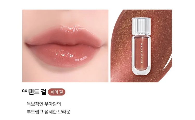 Brillo Labial Dewy Gel Maxi Gloss 4G - WAKEMAKE