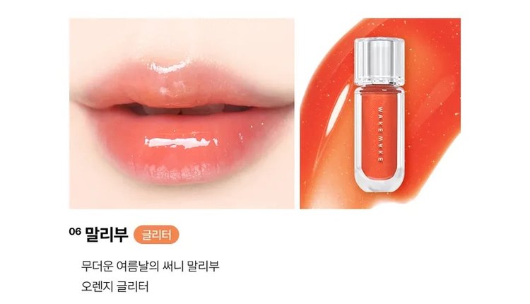 Brillo Labial Dewy Gel Maxi Gloss 4G - WAKEMAKE