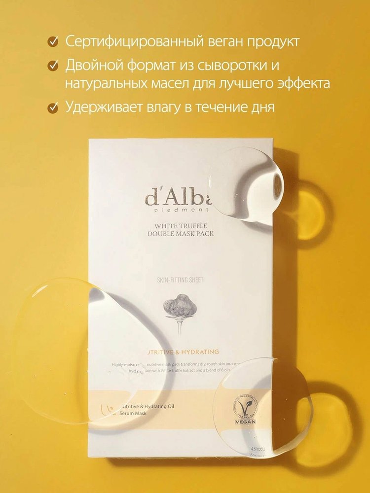 Pack Doble Mascarilla Trufa Blanca - D' Alba